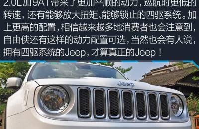 2017款Jeep自由侠性能各方面怎么样？