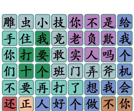 挑战18个字！《汉字找茬王》通关攻略揭秘（15个段落详解，轻松攻克难关）