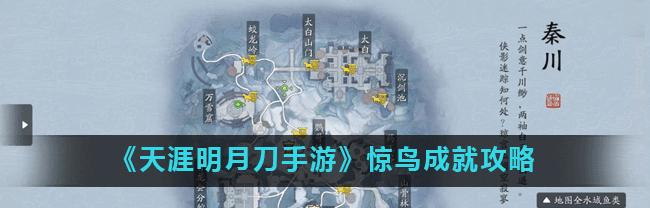 《天涯明月刀手游》鹰扬成就攻略（轻松完成鹰扬成就，掌握游戏技巧）