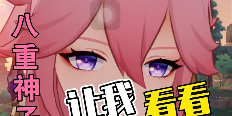 原神八重神子表情包新增表情一览（以游戏为主，探索八重神子的表情世界）