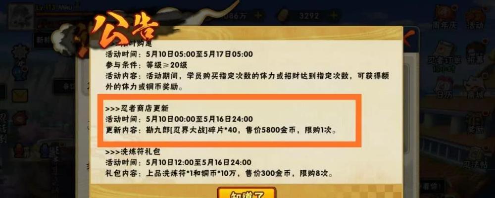 如何提高火影忍者手游金币祈愿活动的性价比？（分析金币祈愿活动的规则与注意事项，为玩家提供最优解）