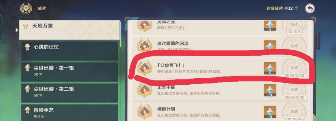 原神工作成就（打造自己的天空之城，成就职场巅峰）