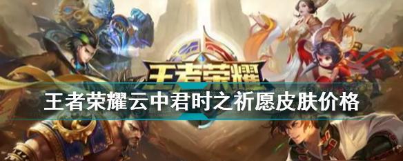 2021云中君铭文搭配攻略（打造最强王者荣耀英雄装备）