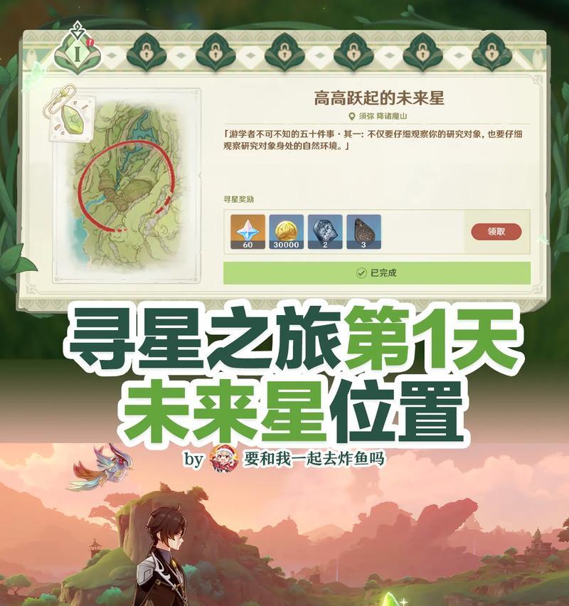 《原神》游戏智慧者任务攻略（探索知识的魔法之旅）