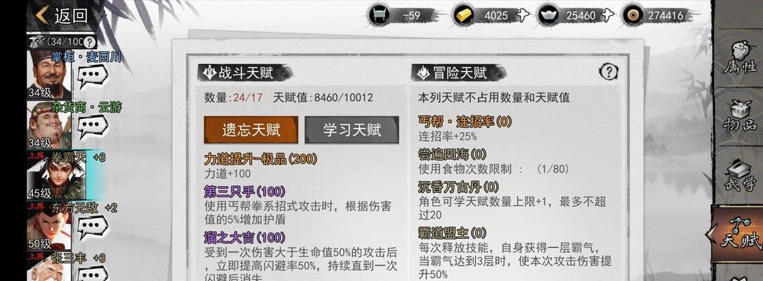 侠客属性点影响详解——打造最强侠客（通过属性点的分配来提升自身实力，成为武林中的传奇人物！）