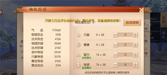 《蜀山初章》旁门属性加点攻略（打造强力角色，轻松游戏无压力）