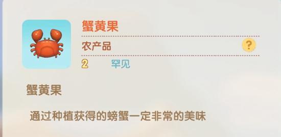 以摩尔庄园手游蟹蓉泡芙配方一览