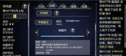 《修仙掌门人》攻打门派触发条件实用技巧攻略