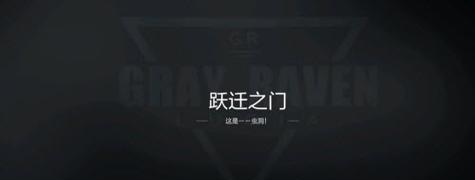 《战双帕弥什落梅融雪第四章通关攻略》（最全攻略大揭秘，让你轻松通关！）