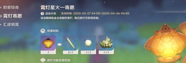 《原神24海灯节活动全攻略》（打卡奖励、玩法攻略、任务指南，让你轻松迎接海灯节！）