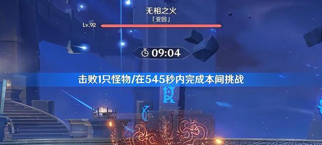 原神无相之火位置打法一览（掌握攻略，轻松击败BOSS）