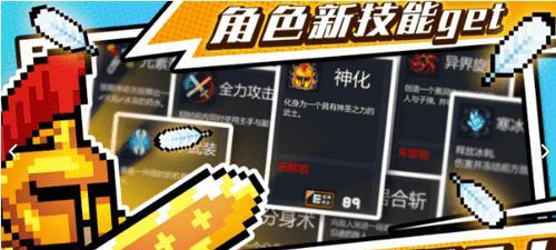 元气骑士新手开局角色选择攻略（打造最强战队，从角色选择开始！）