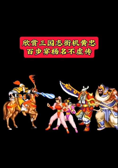 三国志黄忠出装攻略（黄忠的装备选择及技巧解析，助你成为无敌的箭神）