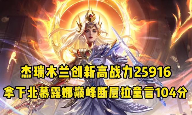 露娜巅峰出装铭文搭配攻略（露娜最强装备和技能加点指南，助你成为无敌战士！）