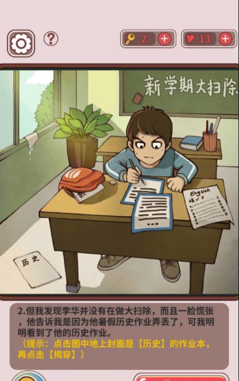 《班主任模拟器》第193关攻略（从班级细节入手，轻松过关）