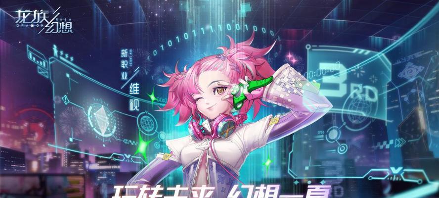 《龙族幻想》任务攻略（探索游戏世界，完成全新挑战！）