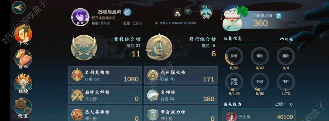 《指尖江湖》白发愁看泪眼枯支线攻略，教你轻松通关！