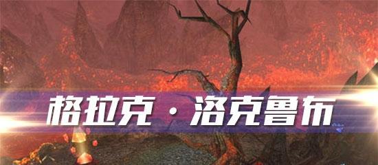 《魔兽世界怀旧服》野猪之魂任务攻略（魔兽世界任务攻略，完美击败野猪之魂）