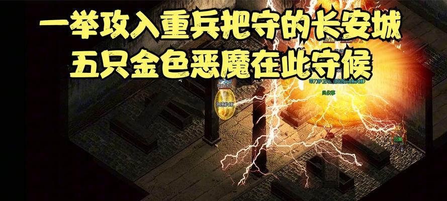 热血传奇恶魔出装攻略（把握关键装备，成就顶尖战力）
