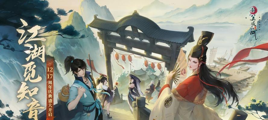 《新笑傲江湖》游戏一日游攻略（畅游江湖，探秘武侠世界，助你成为最强大侠）