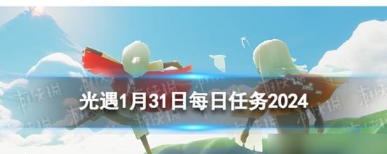 掌握《光遇》3.16版本每日任务的攻略（解锁更多游戏乐趣，轻松完成每日任务）