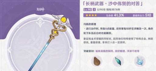 《原神》各纪行武器选哪一件？角色武器分析！（优化角色战斗能力，提高游戏体验。）