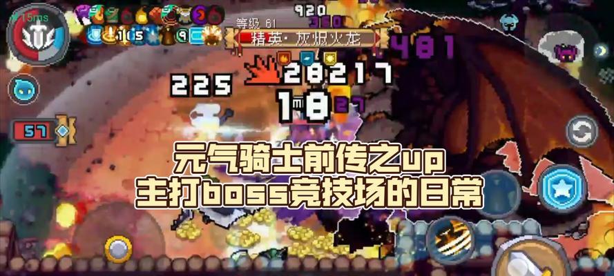 元气骑士大骑士打法攻略（成为最强骑士的秘诀）