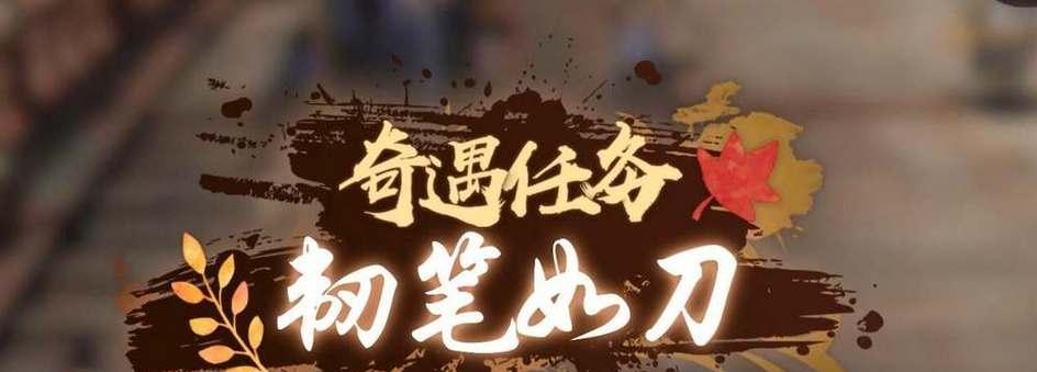 《以武林外传手游》奇遇任务大全：触发方法及详细介绍