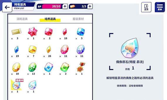 《揭秘偶像梦幻祭排五攻略》（打造最强排五阵容，夺得冠军！）