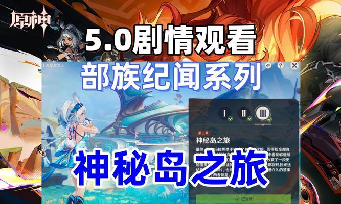 原神海岛任务第四篇全流程攻略（解锁新角色须知，带你看遍海岛风景）