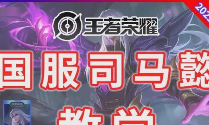 《司马懿新手玩家出装攻略》（轻松上分，成为绝对核心输出！）