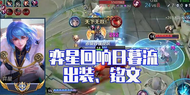 法师奕星出装及铭文攻略（探秘法师奕星如何通过合理的出装和铭文提升技能输出与生存能力）