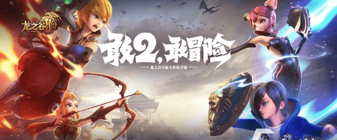 《龙之谷2》翅膀获取攻略（翅膀获取方法详解，让你的角色飞翔起来）
