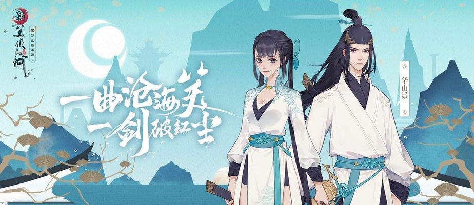 《新笑傲江湖》仙霞岭奇遇流程攻略（畅游仙境，闯荡江湖，千奇百怪的仙霞岭之旅）