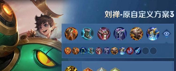 刘禅克隆出装天赋加点攻略（打造无敌团战刘禅！）
