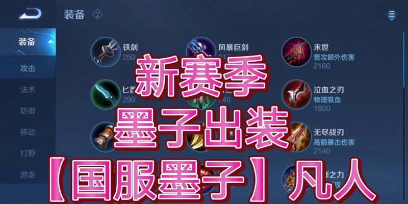 墨子出装铭文攻略（帮你在游戏中成为无敌墨子！）