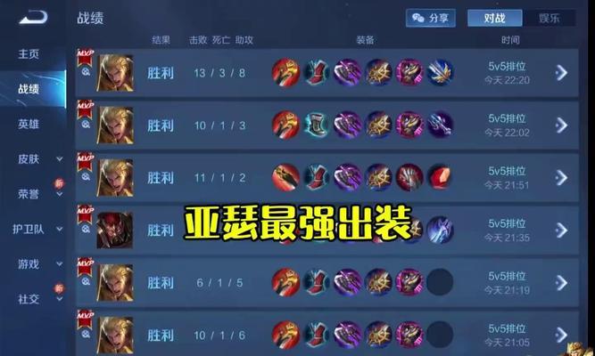 王者荣耀全能出装攻略大全（掌握关键装备提升你的全能实力）