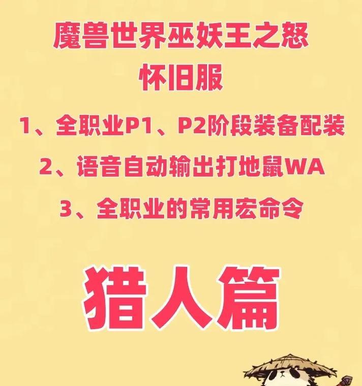 魔兽世界猎人专业攻略（技能选择、宠物训练、装备优化等你掌握，狩猎世界的最强者！）