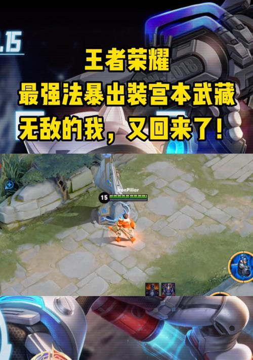 王者荣耀宫本最强出装攻略（打造无敌宫本，赢取胜利的秘诀）