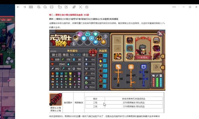 《元气骑士技能修改攻略》（解锁元气骑士技能变身，助你轻松战胜敌人！）