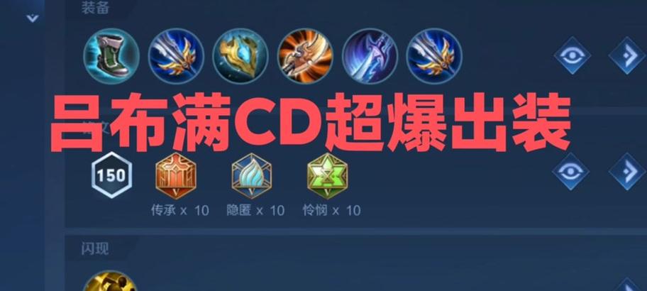《宝鸡吕布铭文出装攻略》（探索最佳铭文搭配和出装策略，助你成为无敌吕布！）