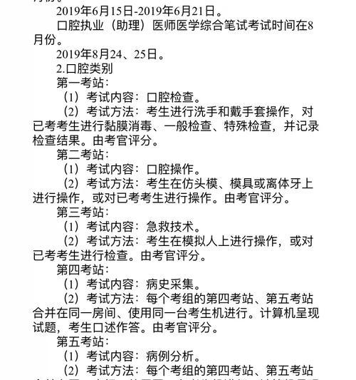 中医助理医师技能考试攻略（打造完美备考策略，轻松应对考试）