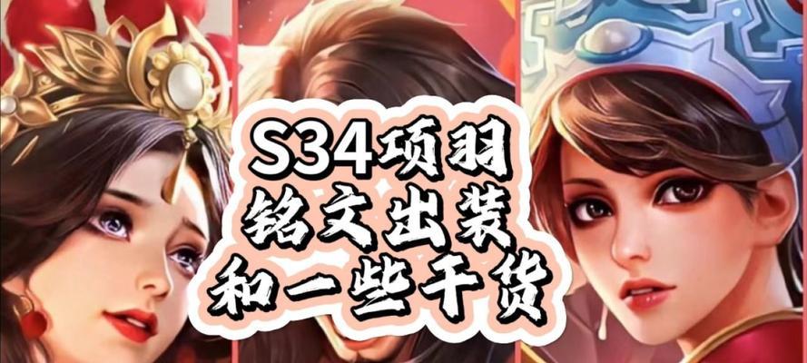 《决胜千里之外，军事项羽出装铭文攻略视频！》（1秒锁血吸！让你的敌人无所适从！）