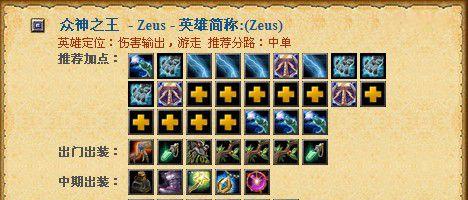 Dota全英雄出装攻略大全