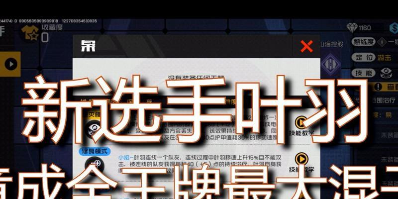 王牌战士叶羽出装攻略视频（独家攻略视频分享！叶羽的最佳出装！）