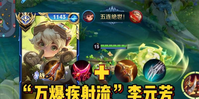 李元芳专业出装攻略（掌握李元芳出装要诀，成为绝世射手！）