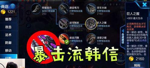 韩信出装顺序大揭秘！（成为最强王者，你需要了解的关键装备！）