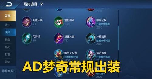 梦奇出装使用攻略（提高生存能力与输出伤害，梦奇装备和技巧一览）