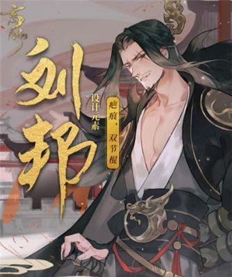 《吸血刘邦技能加点攻略》（打造无敌吸血刘邦，畅爽虐敌战场）