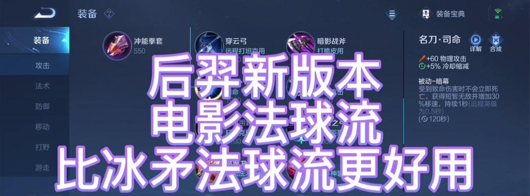 新手射手后羿铭文出装攻略（如何为新手射手后羿选择合适的铭文和出装？）